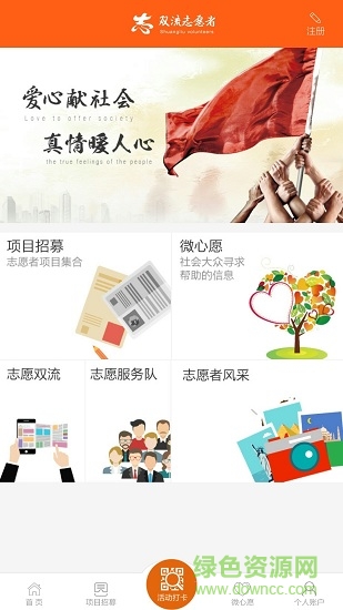 雙流志愿者網app