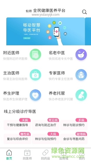 蟻師導(dǎo)醫(yī) v1.0.7 安卓版 0