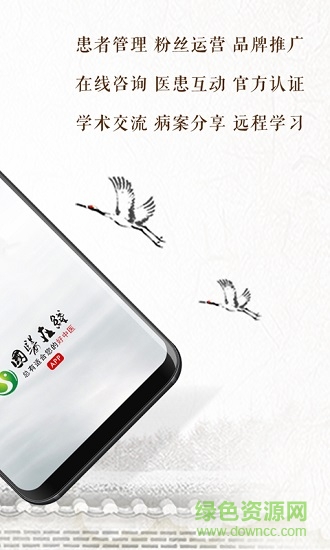 國(guó)醫(yī)在線醫(yī)生端app0