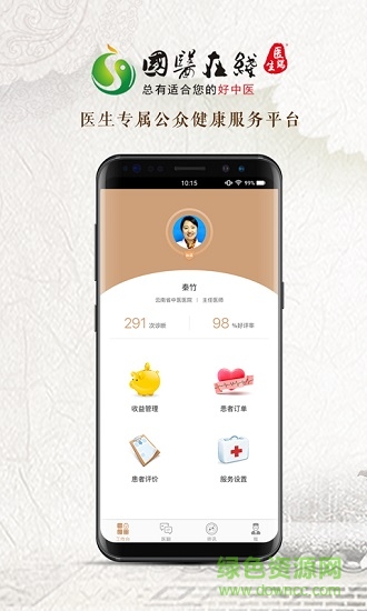國(guó)醫(yī)在線醫(yī)生端app1