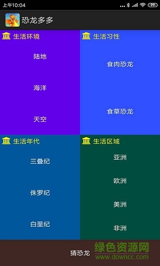 恐龍多多游戲 v1.1 安卓版 3