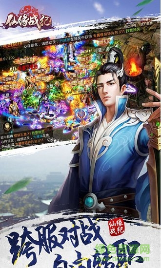 仙緣戰(zhàn)紀(jì)官方版 v1.15.140305 安卓版 1