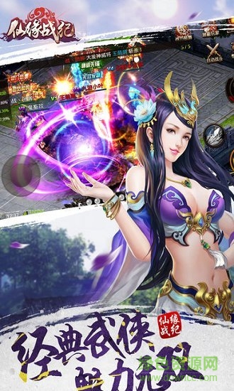 仙緣戰(zhàn)紀(jì)免費(fèi)下載