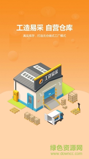 工造易采 v2.1.0 安卓版 1