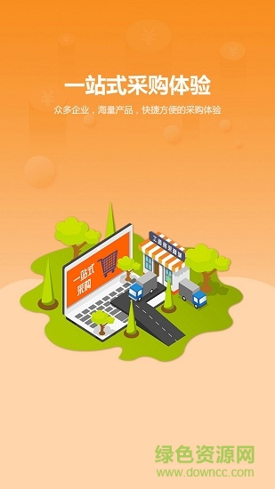 工造易采安卓版