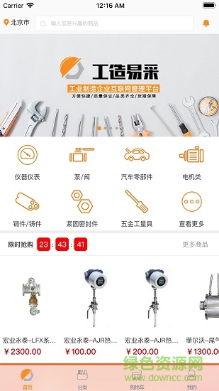 工造易采 v2.1.0 安卓版 3