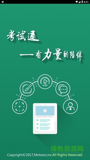 小學教師資格證 v2.7.30 安卓版 0