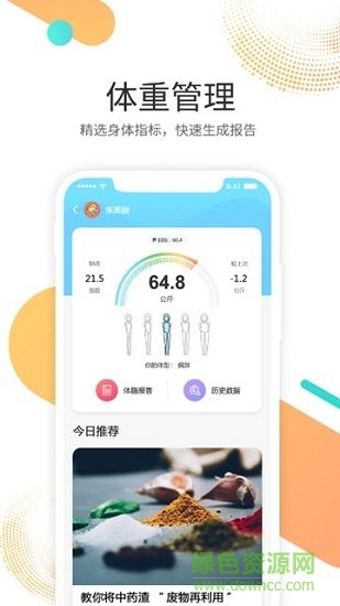 扁珍健康 v2.0.5 安卓版 1