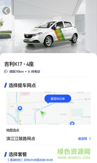 左中右租車安卓版