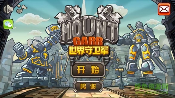 王國守衛(wèi)軍無限金幣鉆石全英雄 v2.0 安卓版 1