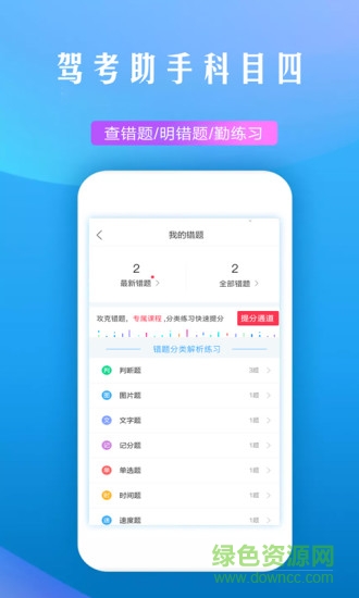 駕考助手科目四語音讀題軟件 v5.8.6 安卓版 3