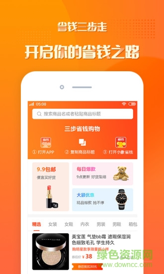 小象省錢 v1.0.6 安卓版 3