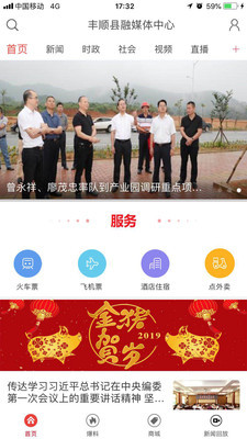 豐順發(fā)布app