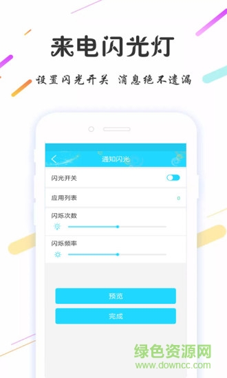 超炫來電閃光燈手機版