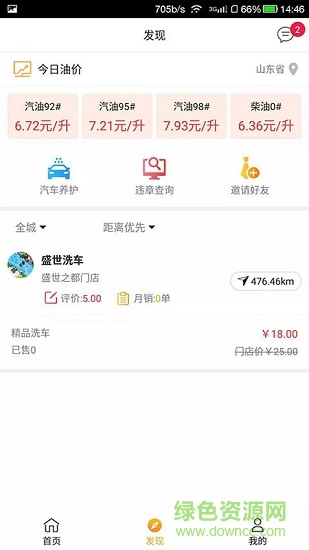 油你加油 v1.2.8 安卓版 0