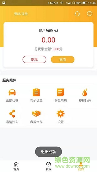 油你加油 v1.2.8 安卓版 2