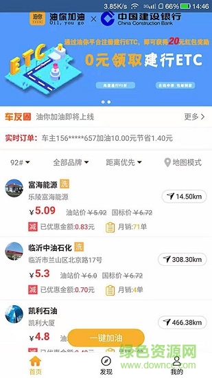 油你加油app