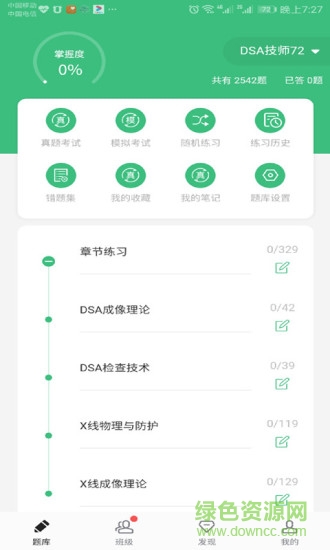 醫(yī)考易通安卓版