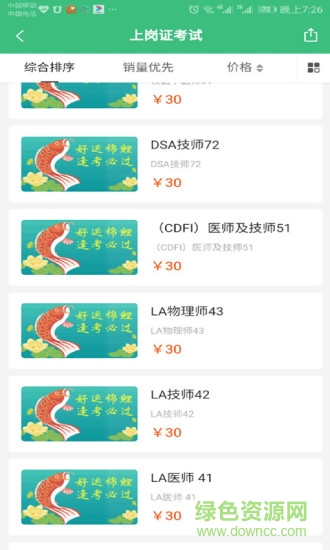 醫(yī)考易通app v1.0.1 安卓版 3