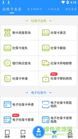 江城人社 v2.6.12.210416 安卓版 1