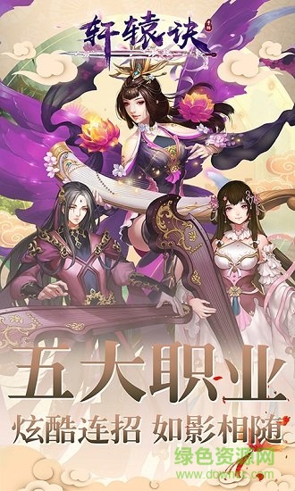 軒轅訣bt v3.5.1 安卓版 2