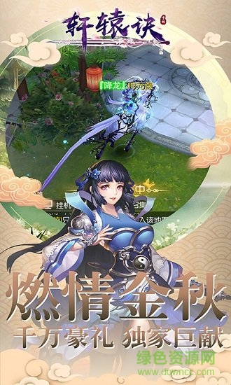 軒轅訣BT下載
