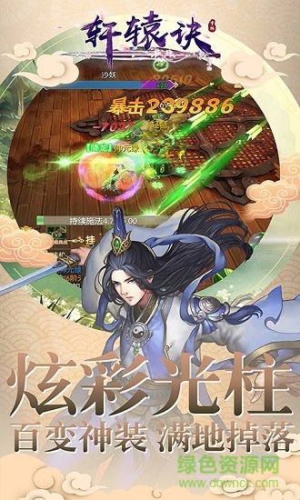 軒轅訣bt v3.5.1 安卓版 0