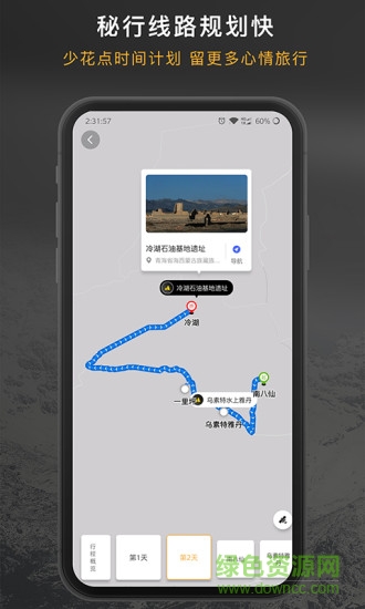 成都厚度旅行 v2.5.7 最新版 1