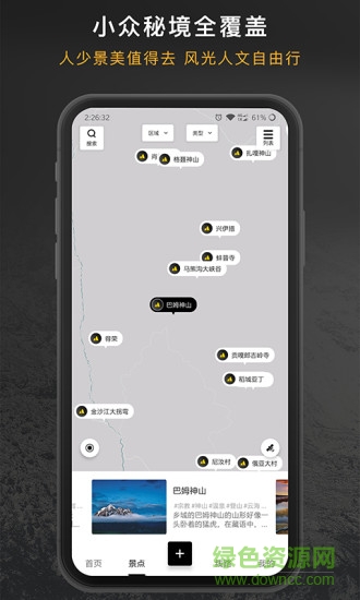 成都厚度旅行 v2.5.7 最新版 0