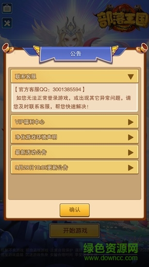 部落王國app