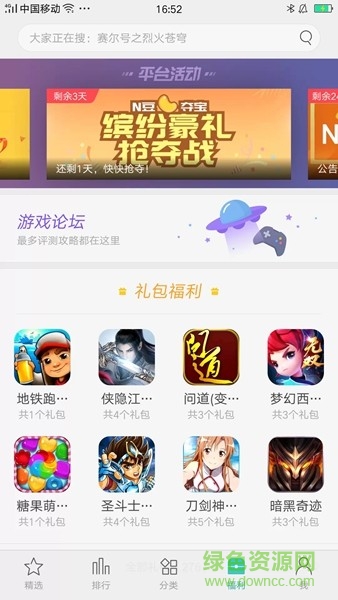 琥珀大玩家游戲中心0