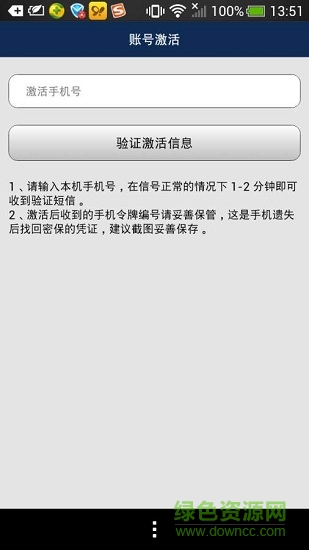 匯元寶令匯元網(wǎng)手機令牌 v3.0.4 安卓版 1
