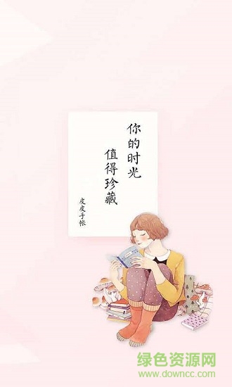 時(shí)光手賬內(nèi)購(gòu)下載