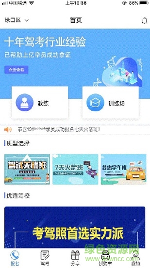 長沙悅馬學車平臺 v1.2.6 安卓版 0