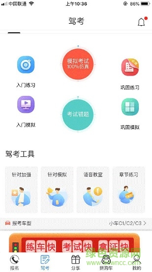 長沙悅馬學車平臺 v1.2.6 安卓版 3