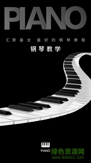 鋼琴教學(xué)app