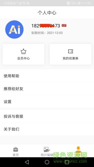 ai微商app v2.0.2 安卓版 2