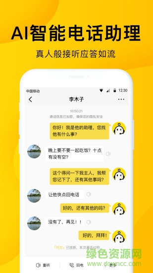 韭黃電話助理手機(jī)版