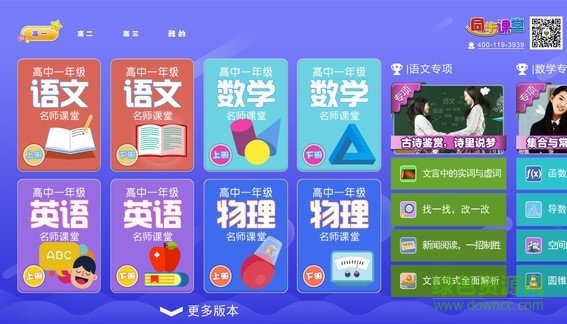 小初高同步課堂tv2