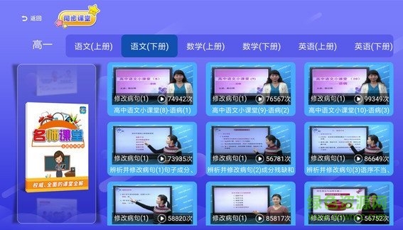 小初高同步課堂tv1