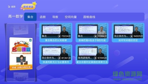 小初高同步課堂tv0