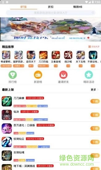 九四手游盒子 v1.0 安卓版 1