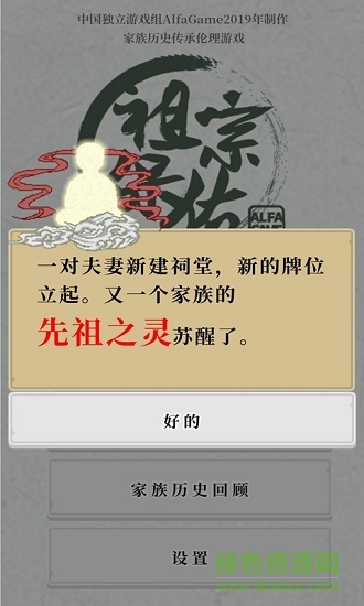 祖宗保佑無限香火版1
