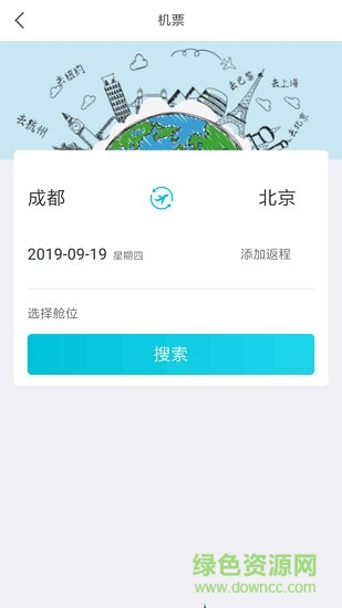 目的地旅行社服務(wù)平臺 v1.0.1 安卓版 0