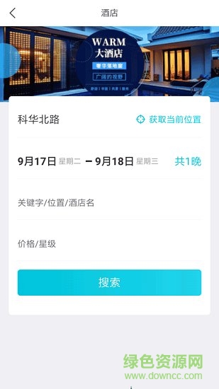 目的地旅行社服務(wù)平臺 v1.0.1 安卓版 1