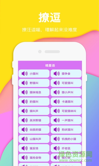 人狗人貓交流器翻譯器手機版