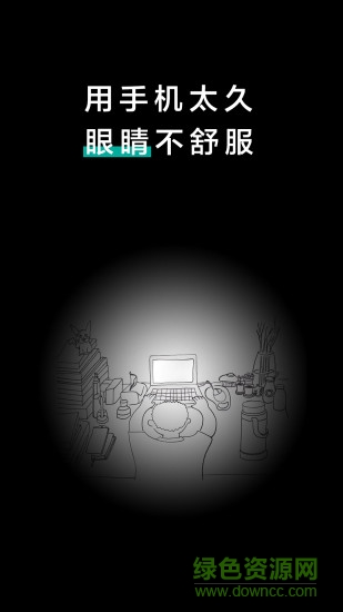 20秒護(hù)眼20s eye protection v1.8.5 安卓版 0