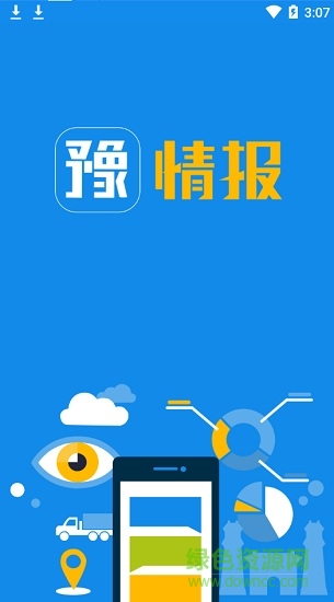 豫情報(bào)(煙草服務(wù)) v1.2.24 安卓版 0