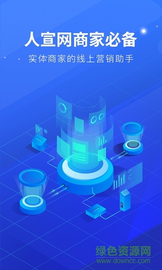 人宣網(wǎng)商家版(店鋪營(yíng)銷) v1.1.0 安卓版 0