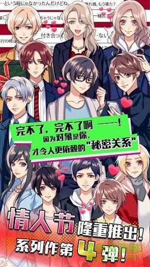 秘密關(guān)系4游戲中文版(secretlove4) v15.1.101 安卓漢化版 0